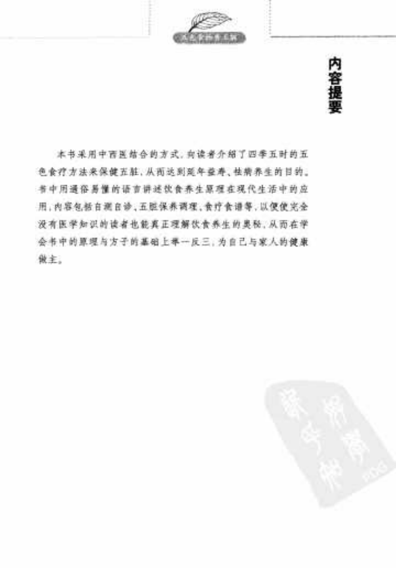 五色食物养五脏.鲁直.pdf 第4页