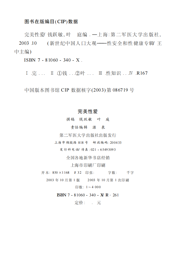 完美性爱-钱跃敏-第二军医大学出版社.pdf 第2页
