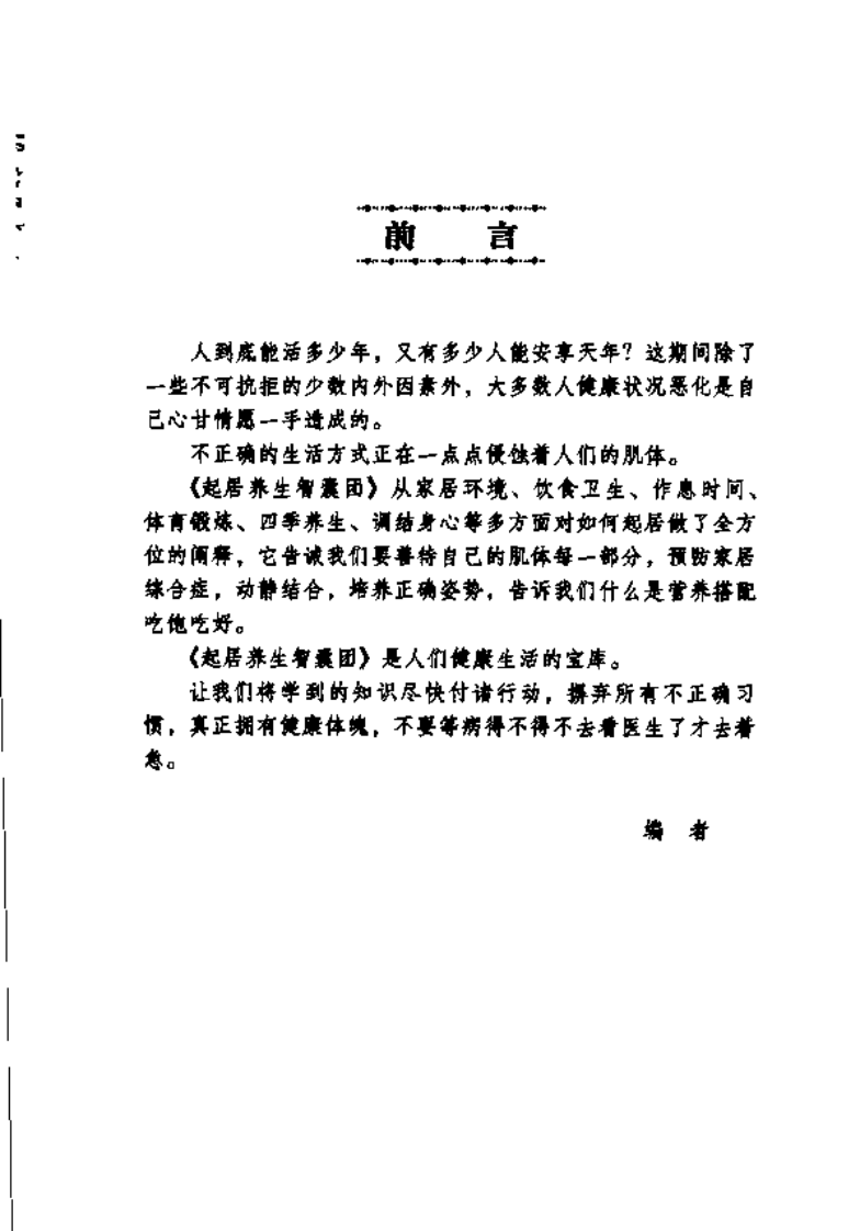 岁岁保平安：起居养生智囊团.pdf 第5页