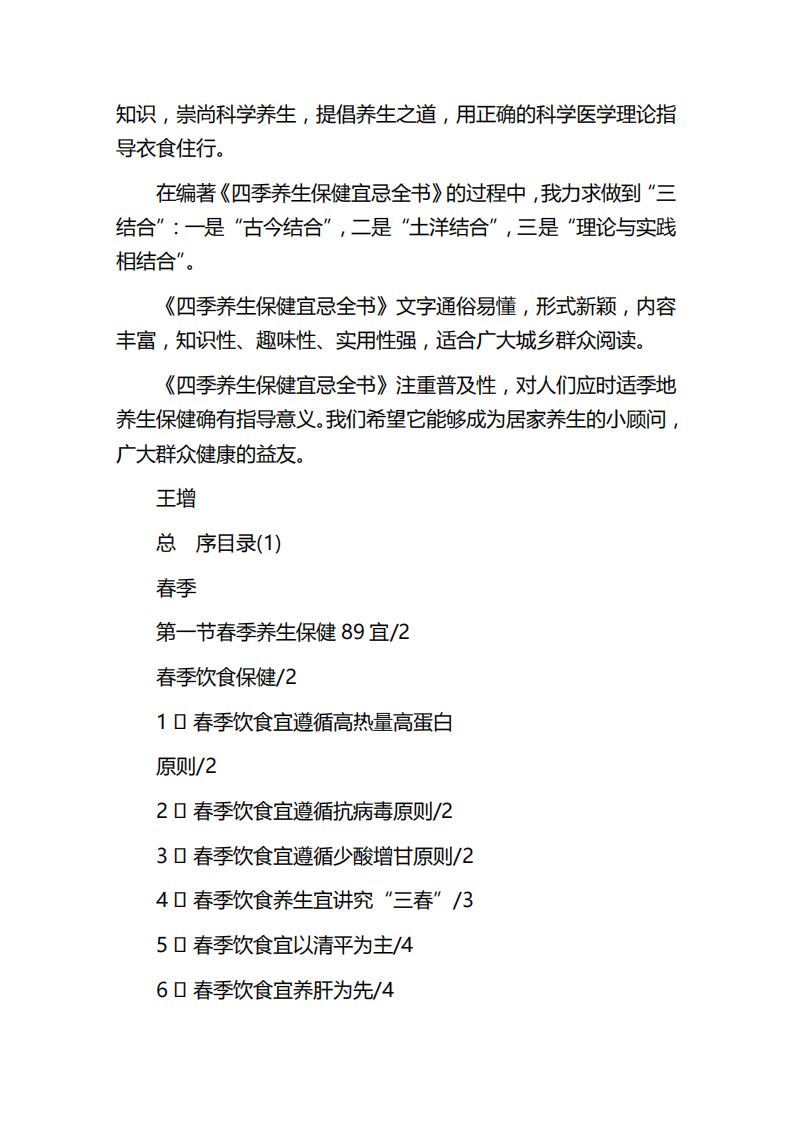 四季养生保健宜.pdf 第4页