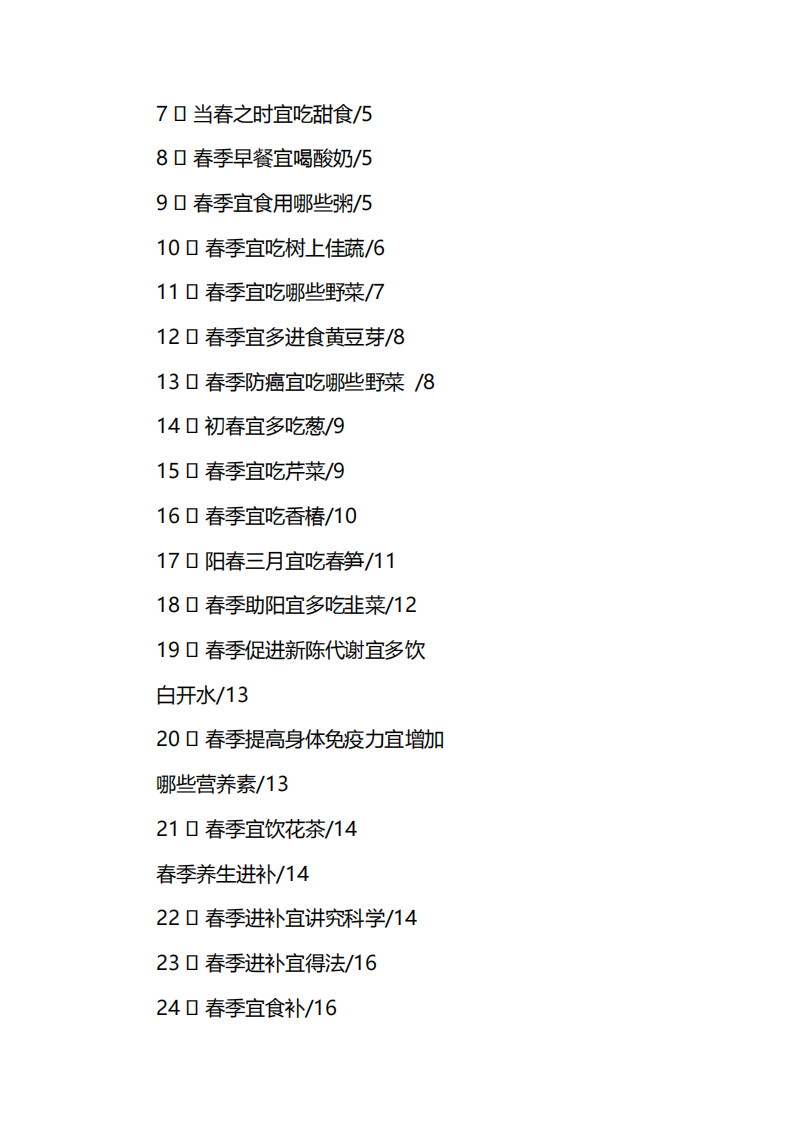 四季养生保健宜.pdf 第5页