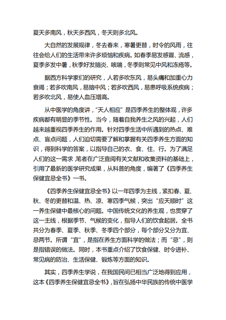 四季养生保健宜.pdf 第3页
