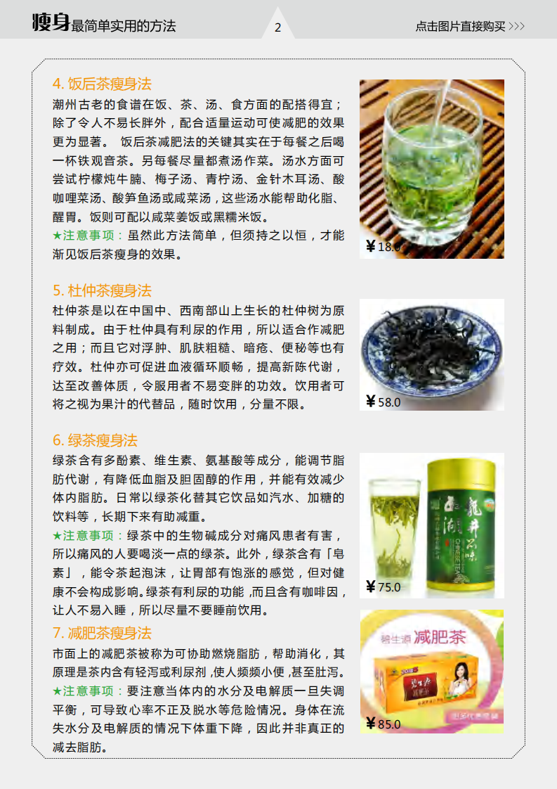 瘦身减肥秘籍.pdf 第2页