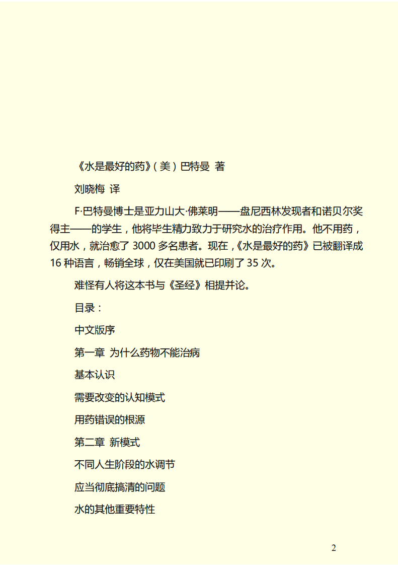 水是最好的药I.pdf 第2页