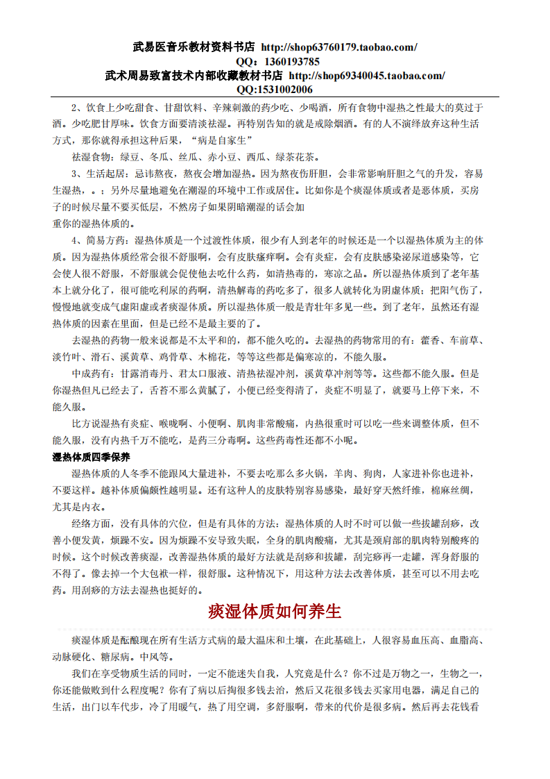 湿热体质如何养生.pdf 第2页