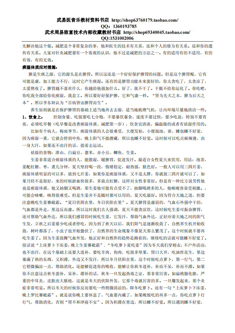 湿热体质如何养生.pdf 第5页