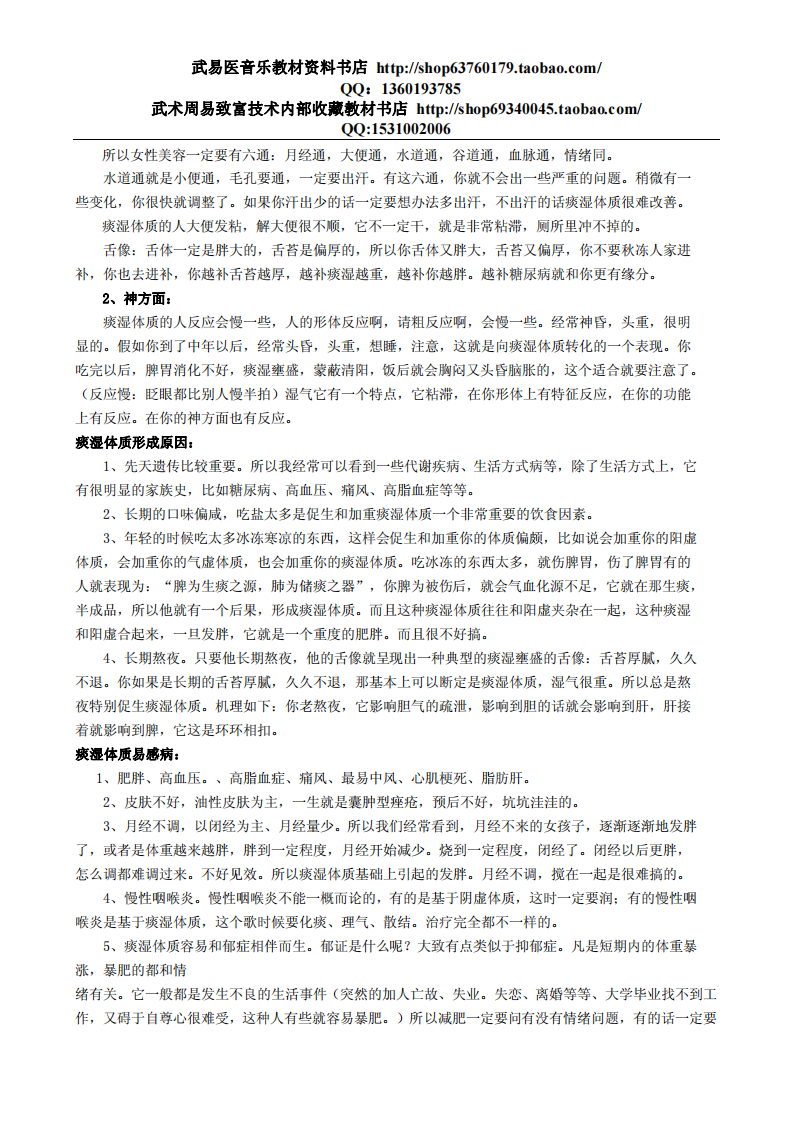湿热体质如何养生.pdf 第4页