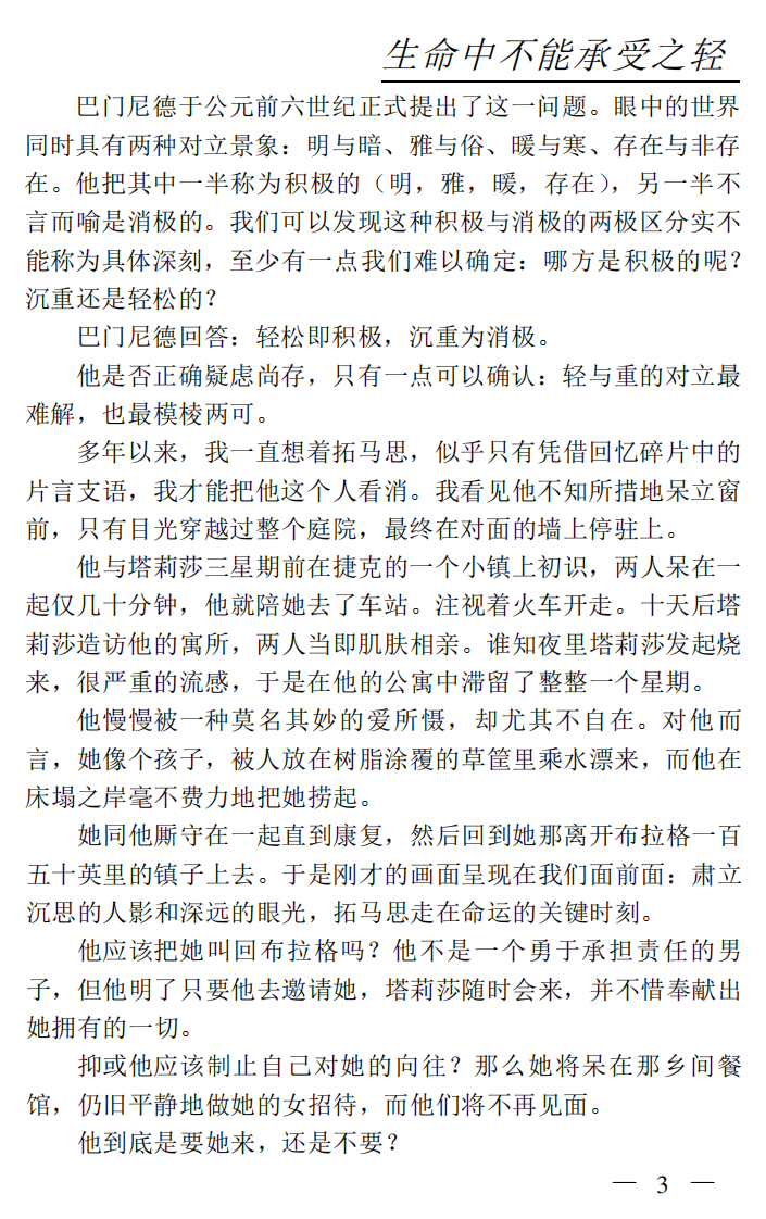 生命中不能承受之轻.pdf 第3页