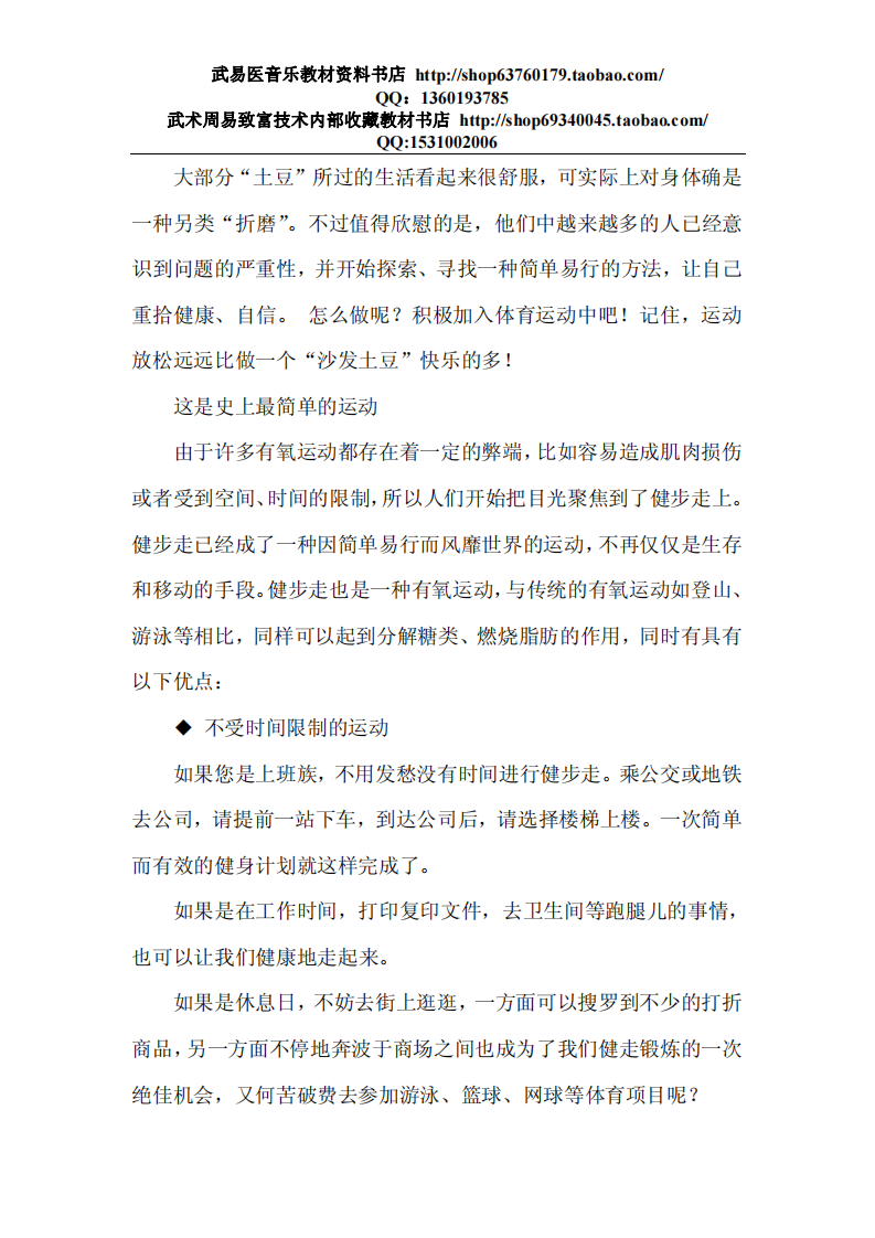 全世界最简单的养生法.pdf 第5页