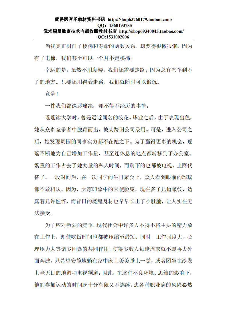 全世界最简单的养生法.pdf 第3页