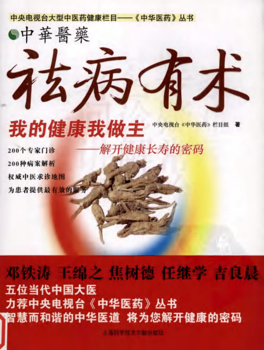 祛病有术.pdf 第1页