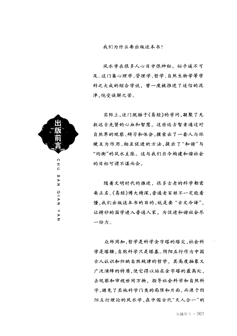 气经：衣食住行的风水 峨眉道长着.pdf 第5页