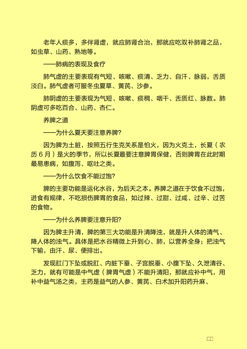 强五脏就是强正气——五脏养生讲座.pdf 第4页