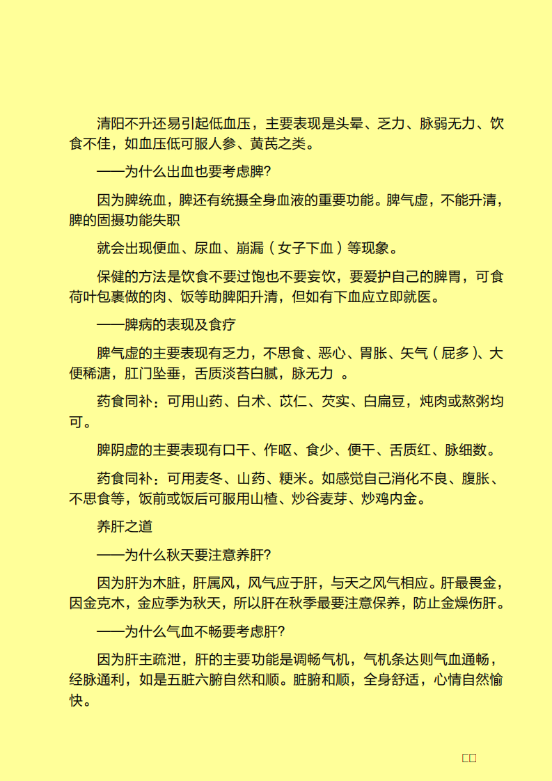 强五脏就是强正气——五脏养生讲座.pdf 第5页