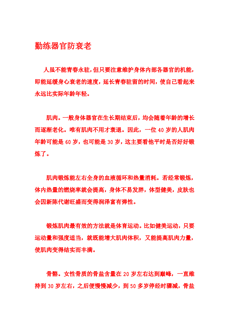 勤练器官防衰老.pdf 第1页