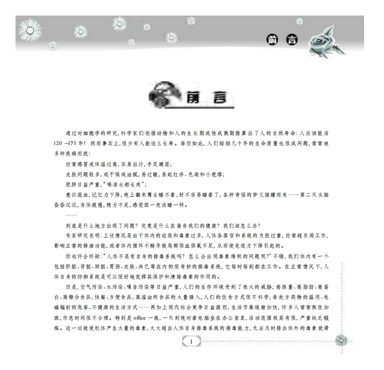 排毒养生——无毒一身轻-石娟-青岛出版社.pdf 第3页