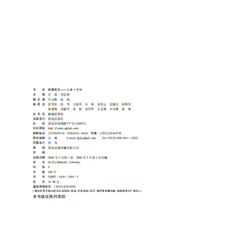 排毒养生——无毒一身轻-石娟-青岛出版社.pdf 第2页