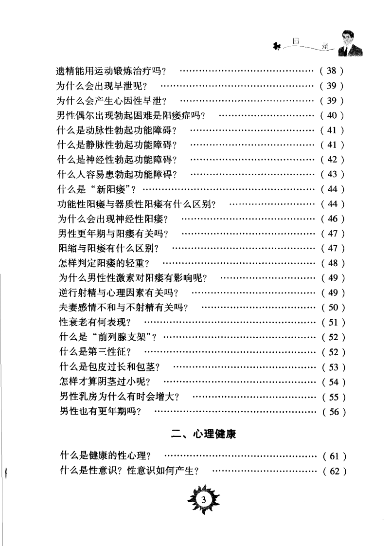 男性健康1000问.pdf 第5页