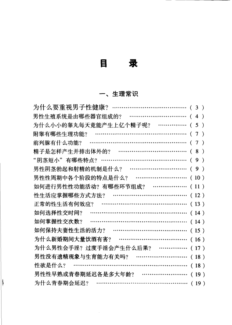 男性健康1000问.pdf 第3页