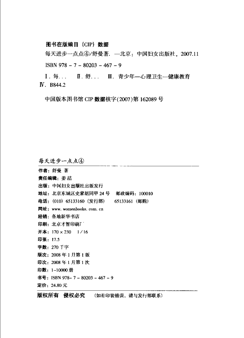 每天进步一点点：关于心灵成长的65个咨询故事.pdf 第4页