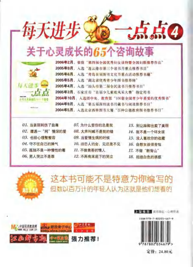每天进步一点点：关于心灵成长的65个咨询故事.pdf 第2页