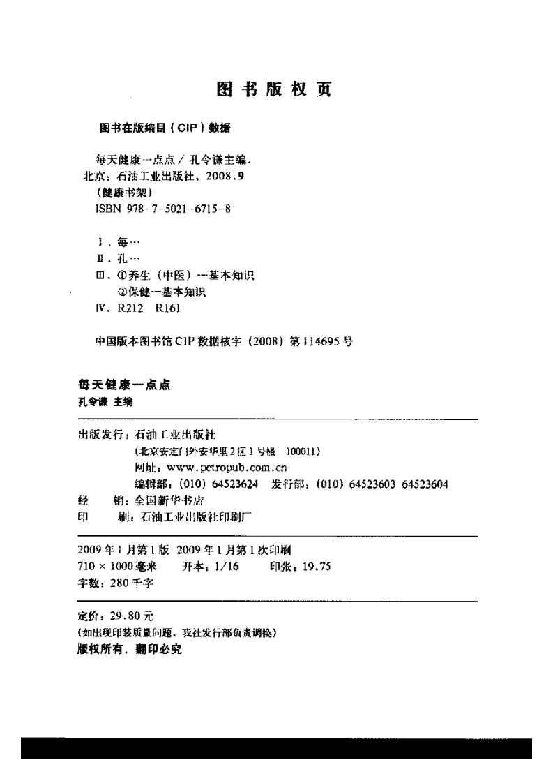 每天健康一点点 孔令谦编着.pdf 第4页