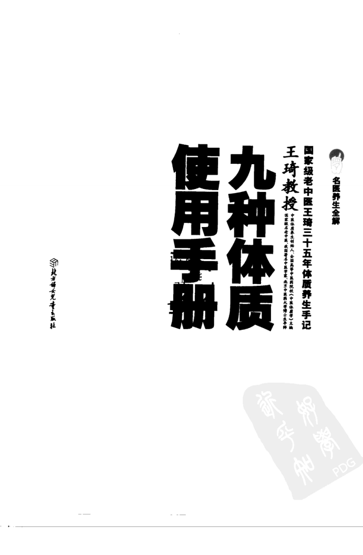 九种体质使用手册.pdf 第3页