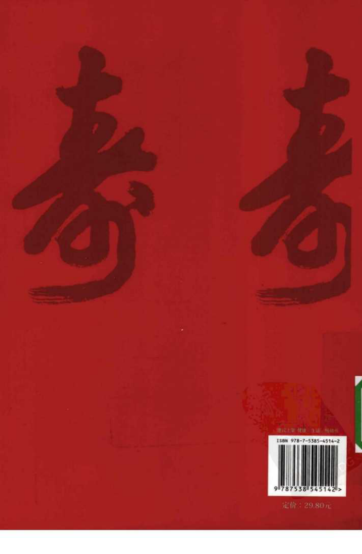 九种体质使用手册.pdf 第2页