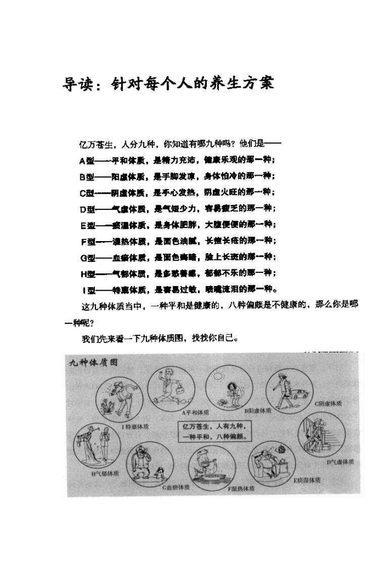 九种体质使用手册.pdf 第5页
