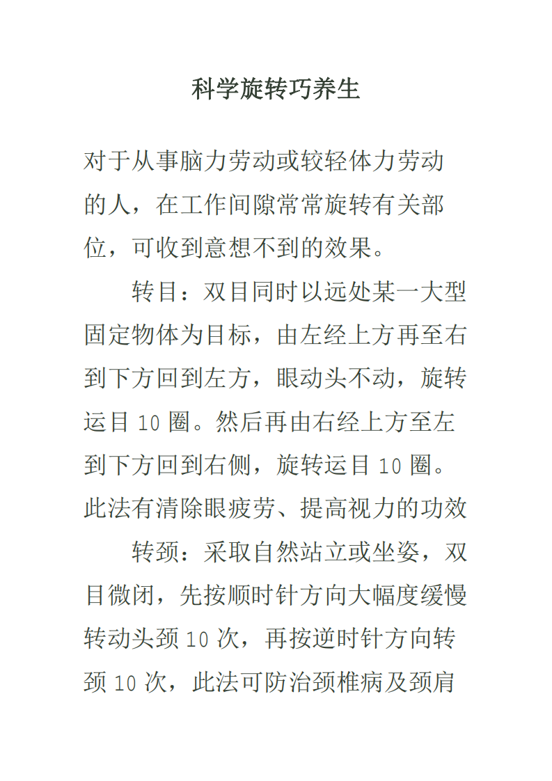 科学旋转巧养生.pdf 第1页