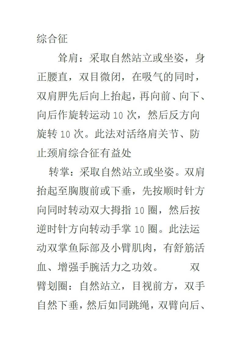 科学旋转巧养生.pdf 第2页