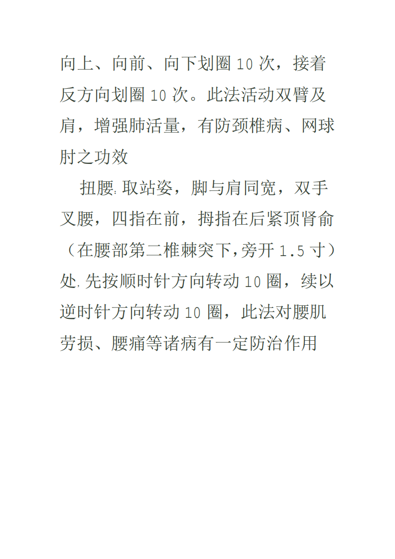 科学旋转巧养生.pdf 第3页