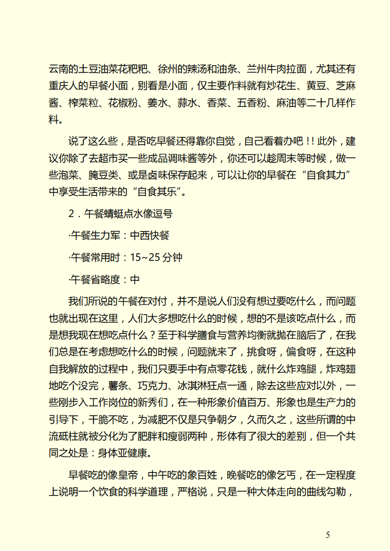 懒人健康枕边书.pdf 第5页