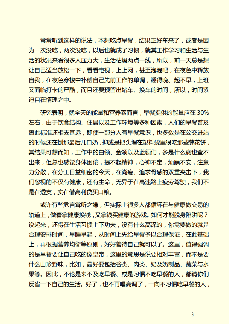懒人健康枕边书.pdf 第3页