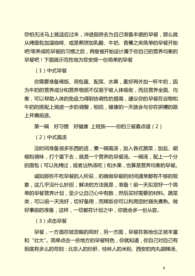懒人健康枕边书.pdf 第4页