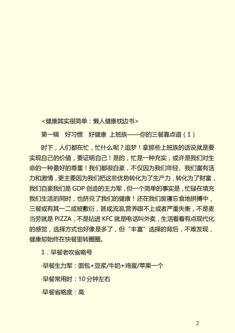 懒人健康枕边书.pdf 第2页