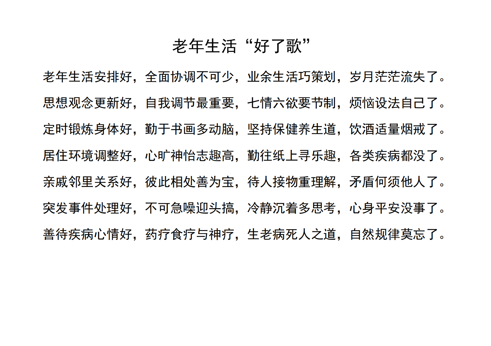 老年生活“好了歌”.pdf 第1页