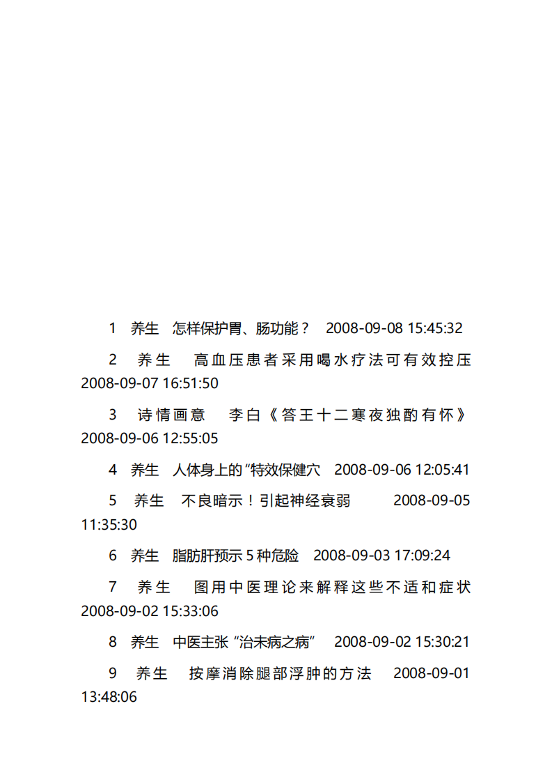 绿色养生.pdf 第2页