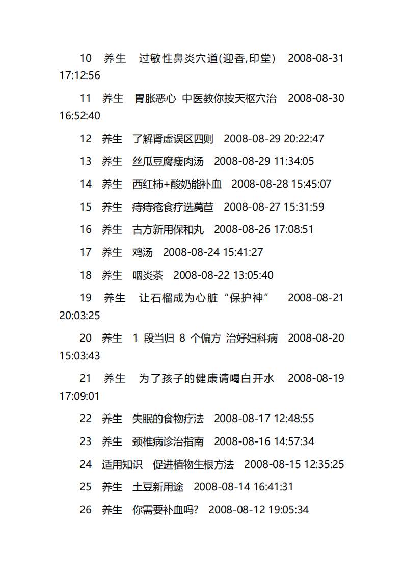 绿色养生.pdf 第3页