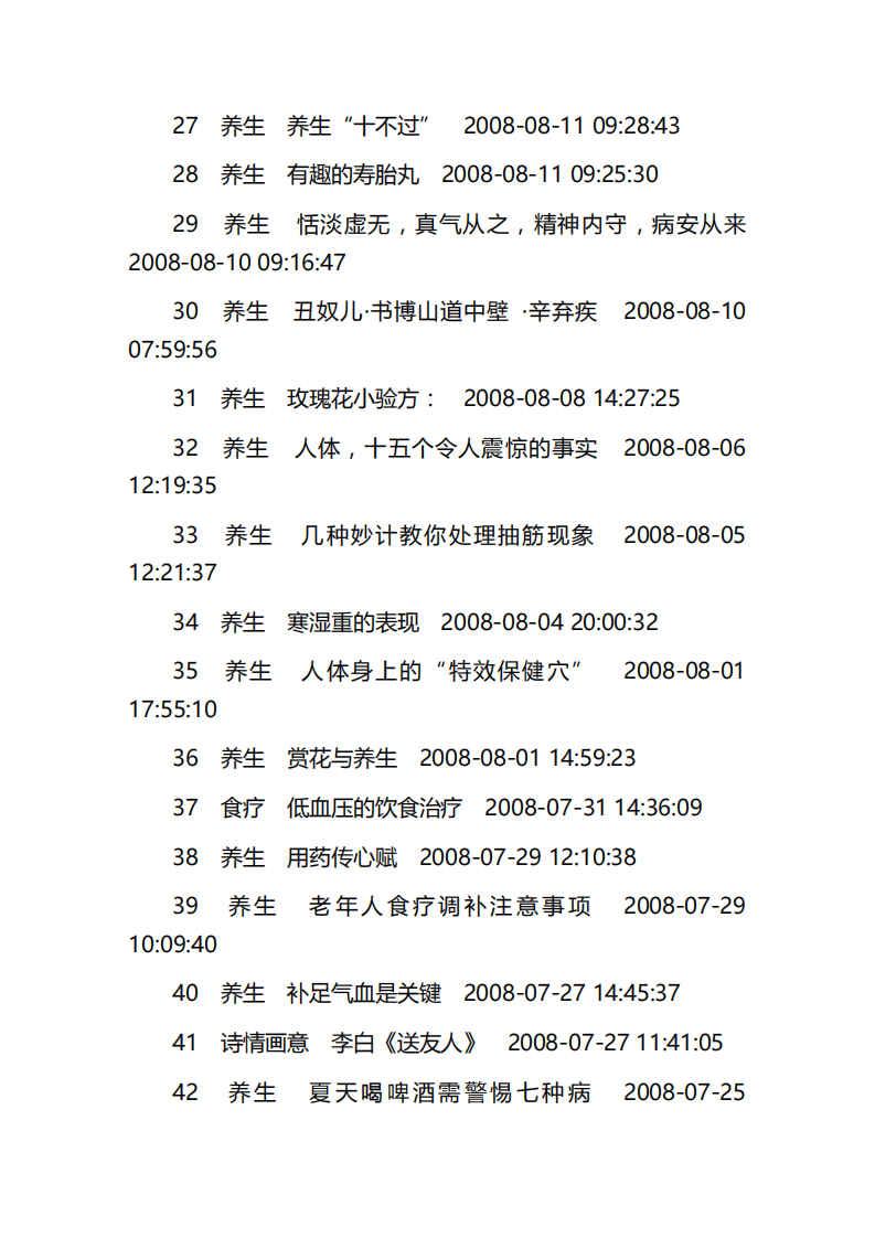 绿色养生.pdf 第4页