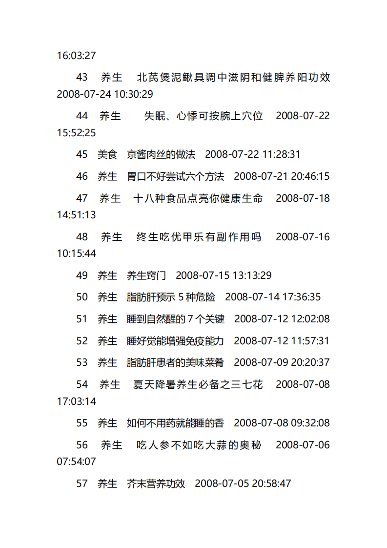 绿色养生.pdf 第5页