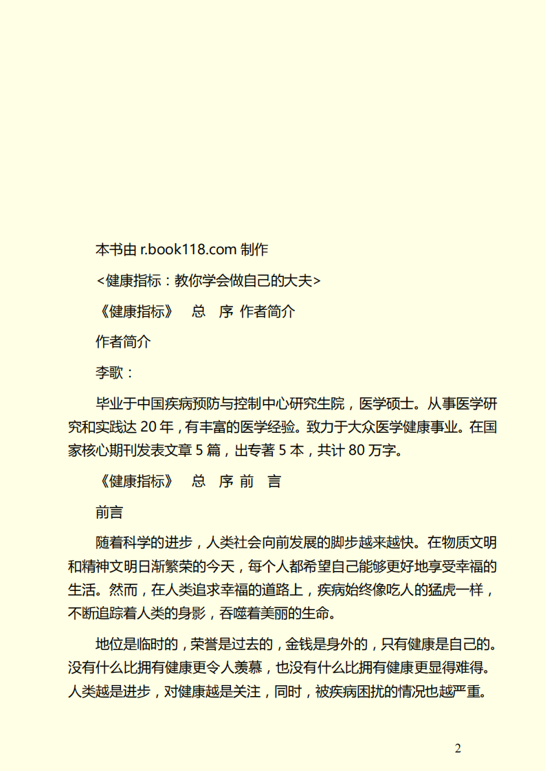 健康指标：教你学会做自己的大夫.pdf 第2页