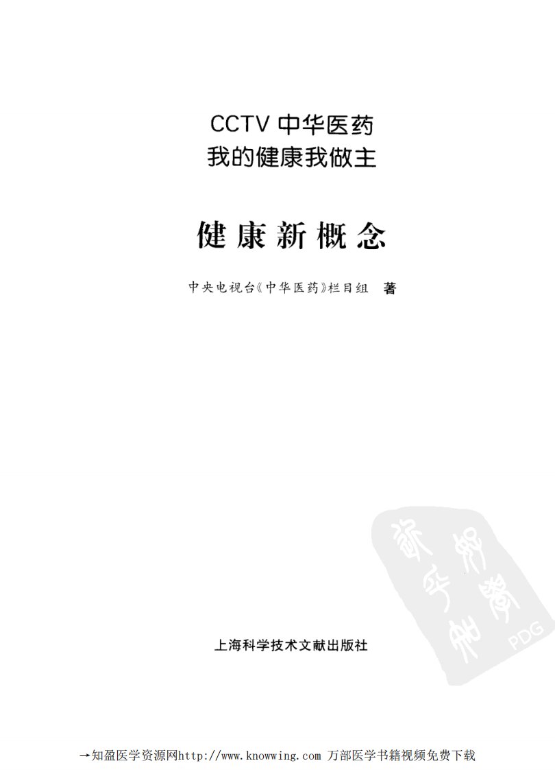 健康新概念.pdf 第3页