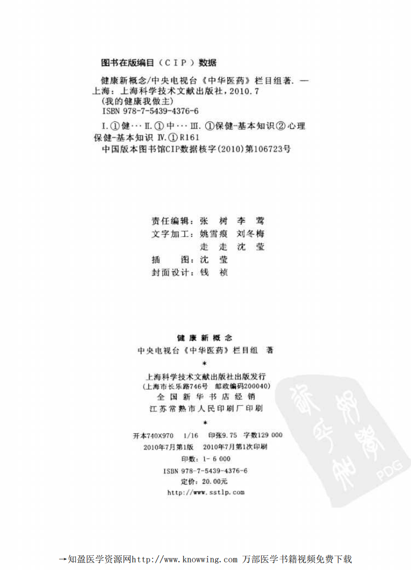 健康新概念.pdf 第4页