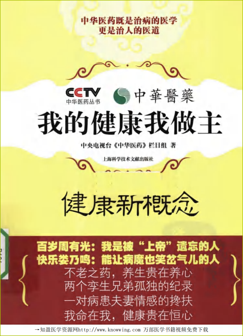 健康新概念.pdf 第1页