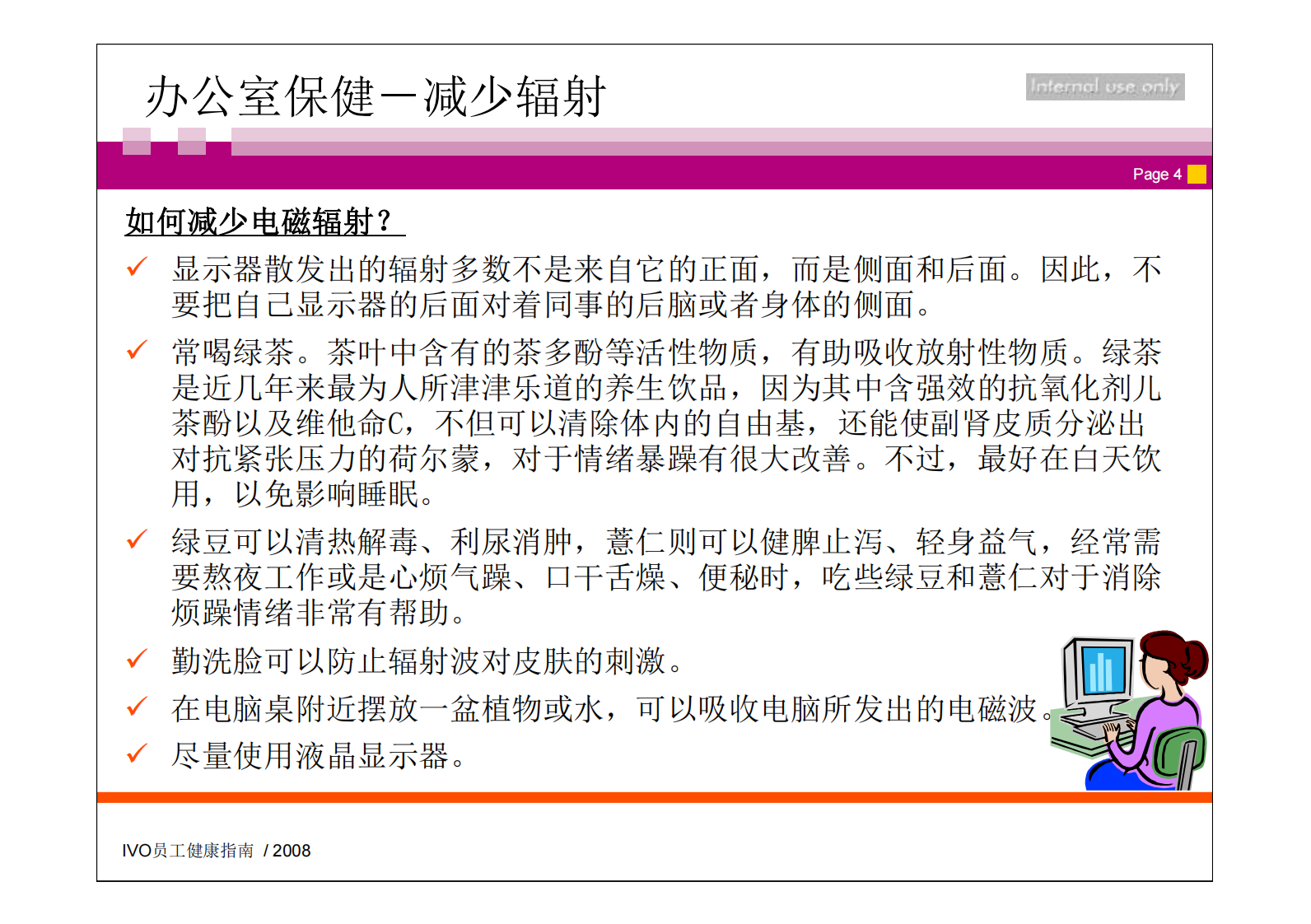 健康生活指南.pdf 第4页