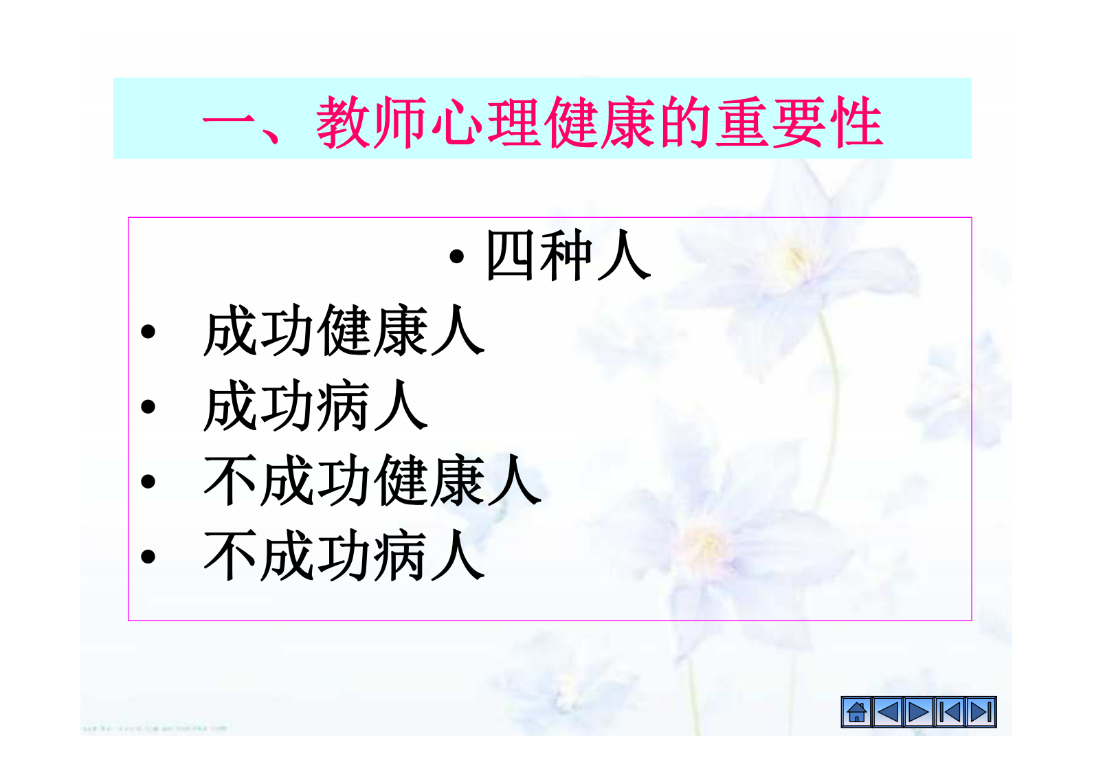 健康生活从“心”开始(最新修改版).pdf 第3页