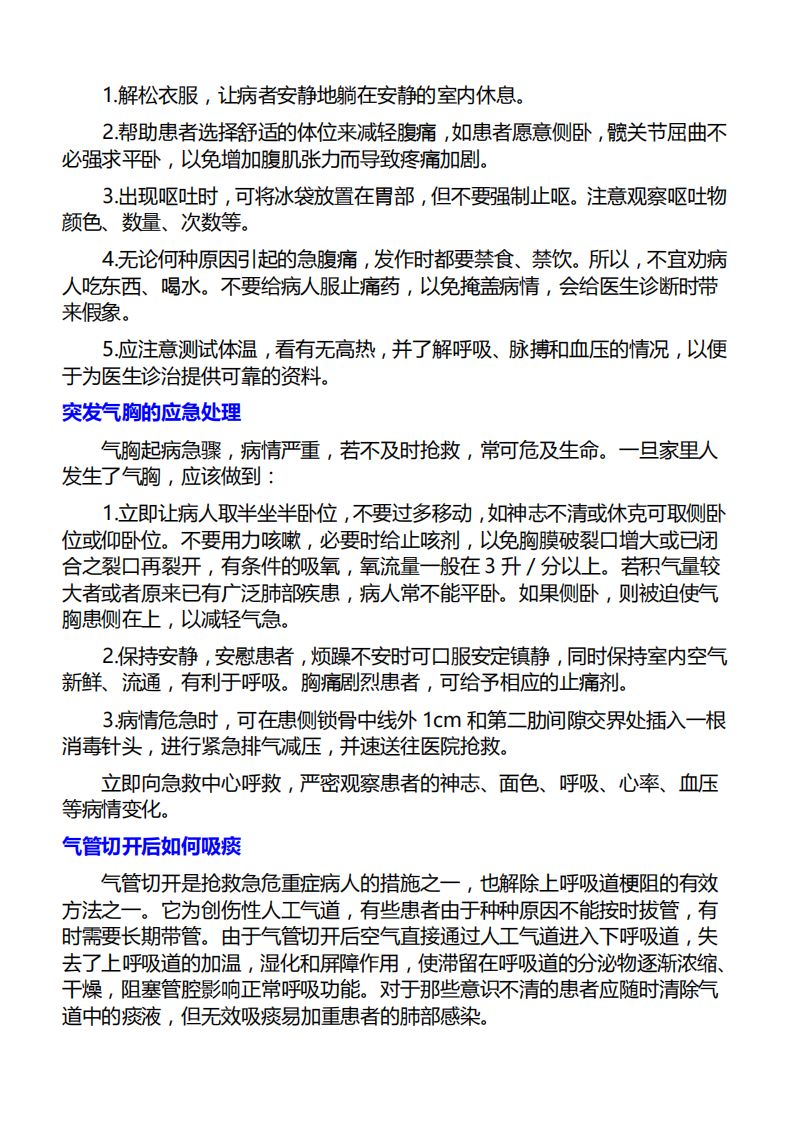 健康生活大全.pdf 第3页