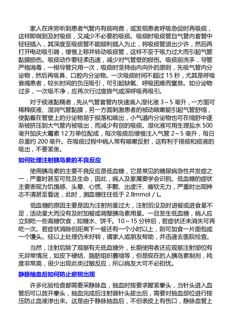 健康生活大全.pdf 第4页