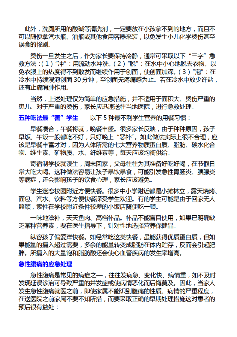 健康生活大全.pdf 第2页